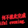 霓虹边缘的头像