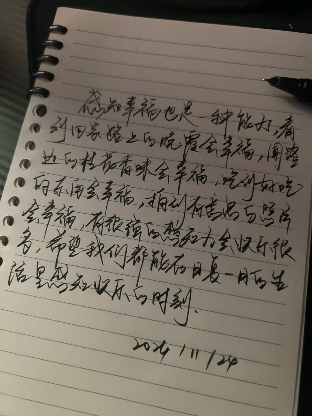 今天在咖啡店写完一段话，笔尖停顿了三秒——原来幸福是能被具体感知的封面图