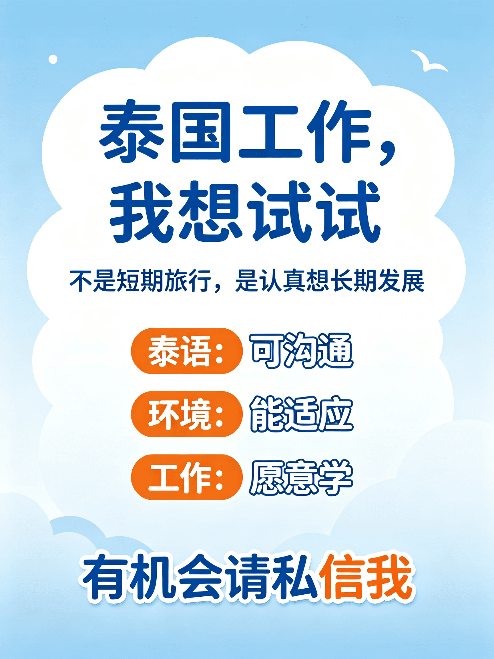 泰国工作，我想试试封面图