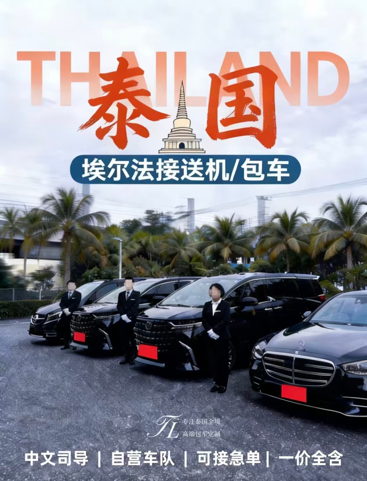 不止是包车|更是一站式服务定制封面图
