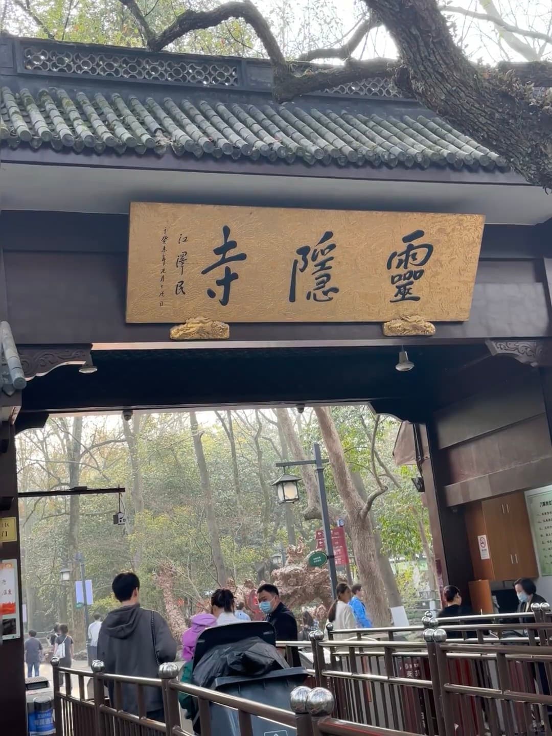 路过雨隐寺门口,突然被这牌匾戳中——江泽民题字?有点微妙封面图