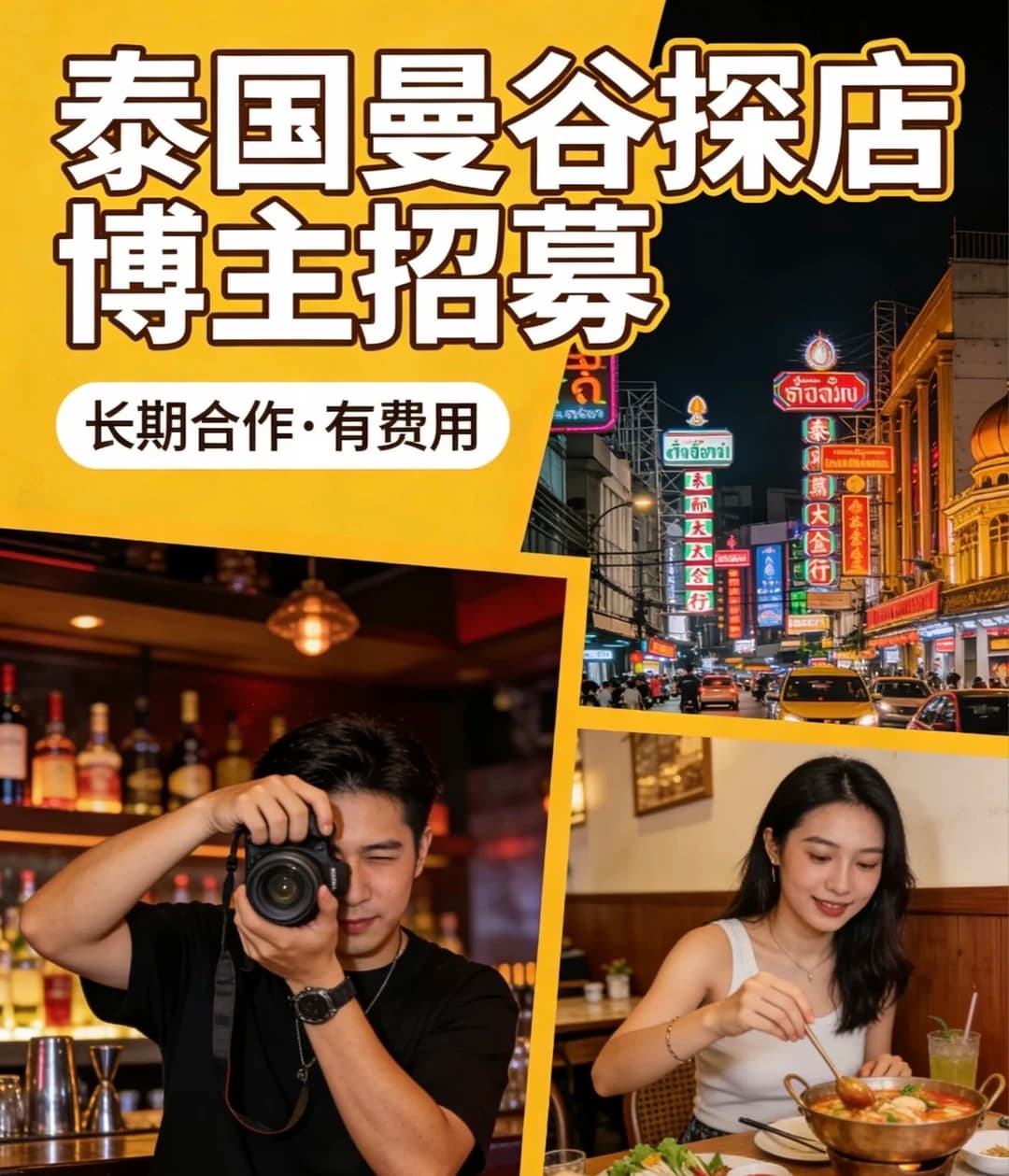泰国曼谷探店博主招募！长期合作！封面图