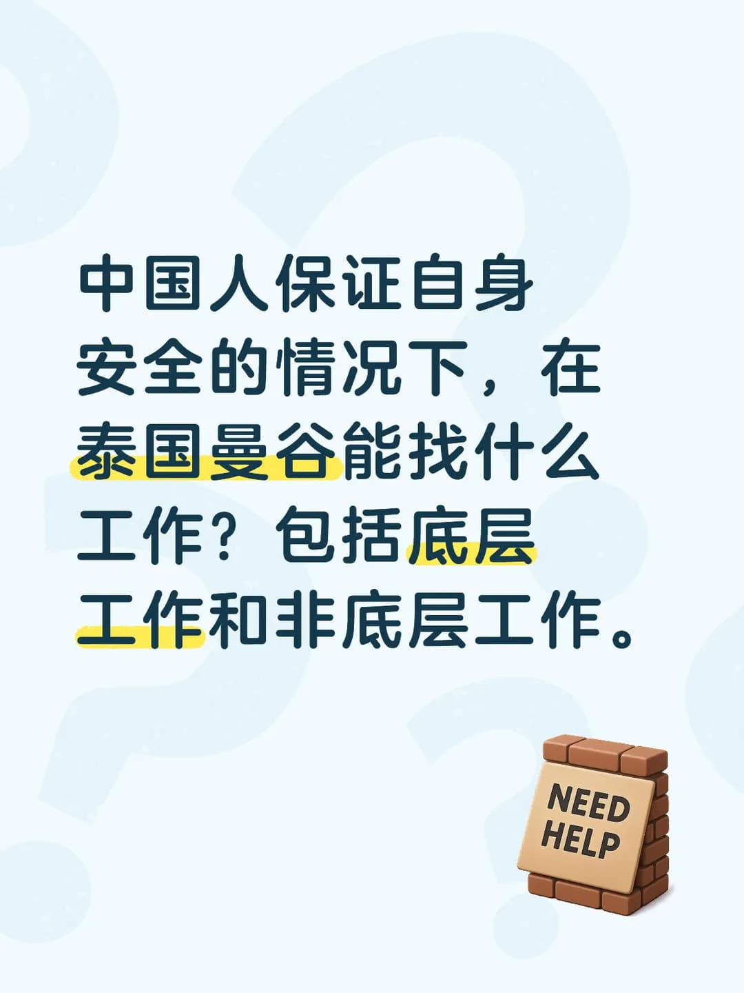 在曼谷找工，底层和非底层的现实落差封面图