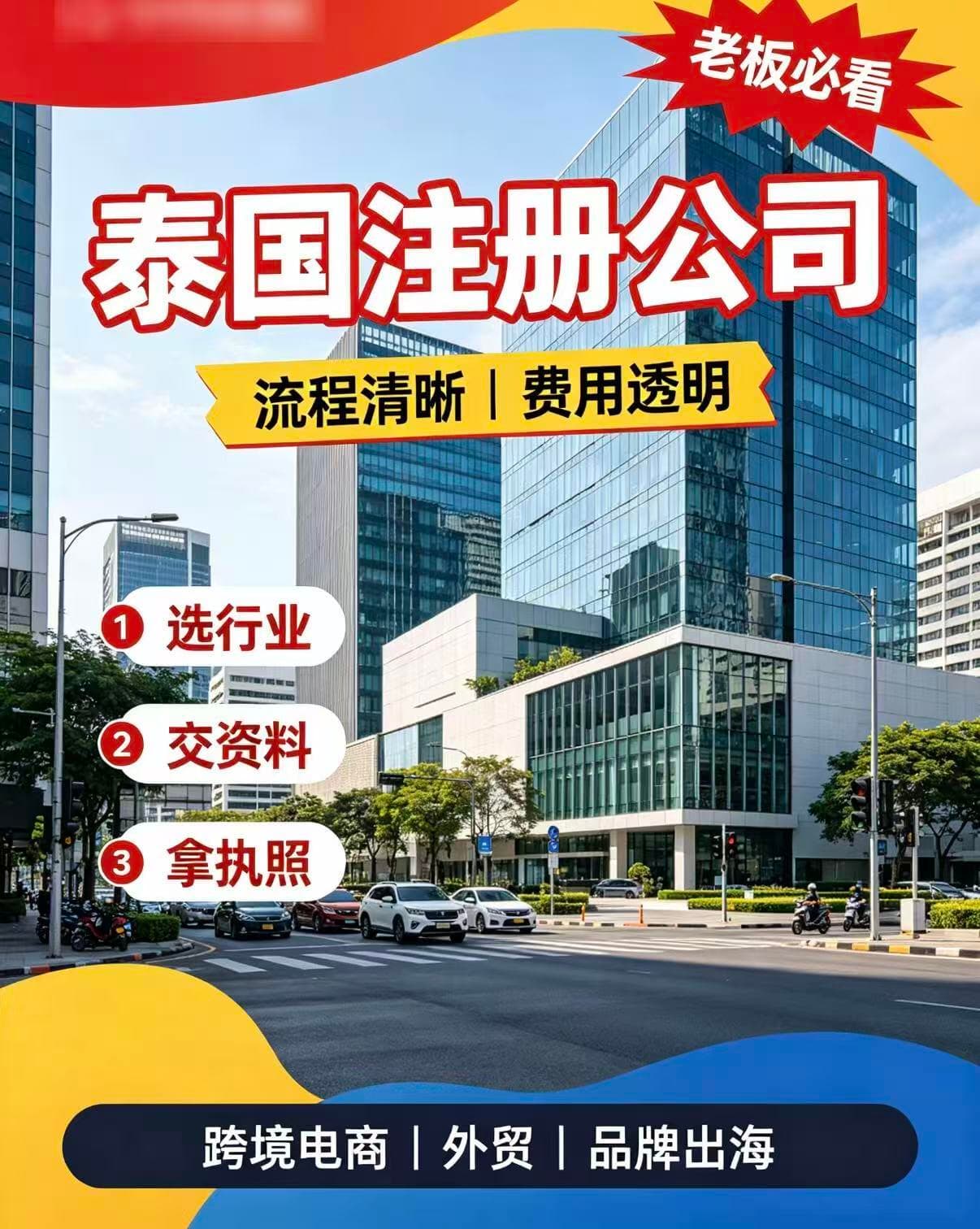 在泰国注册公司，原来这么简单！封面图