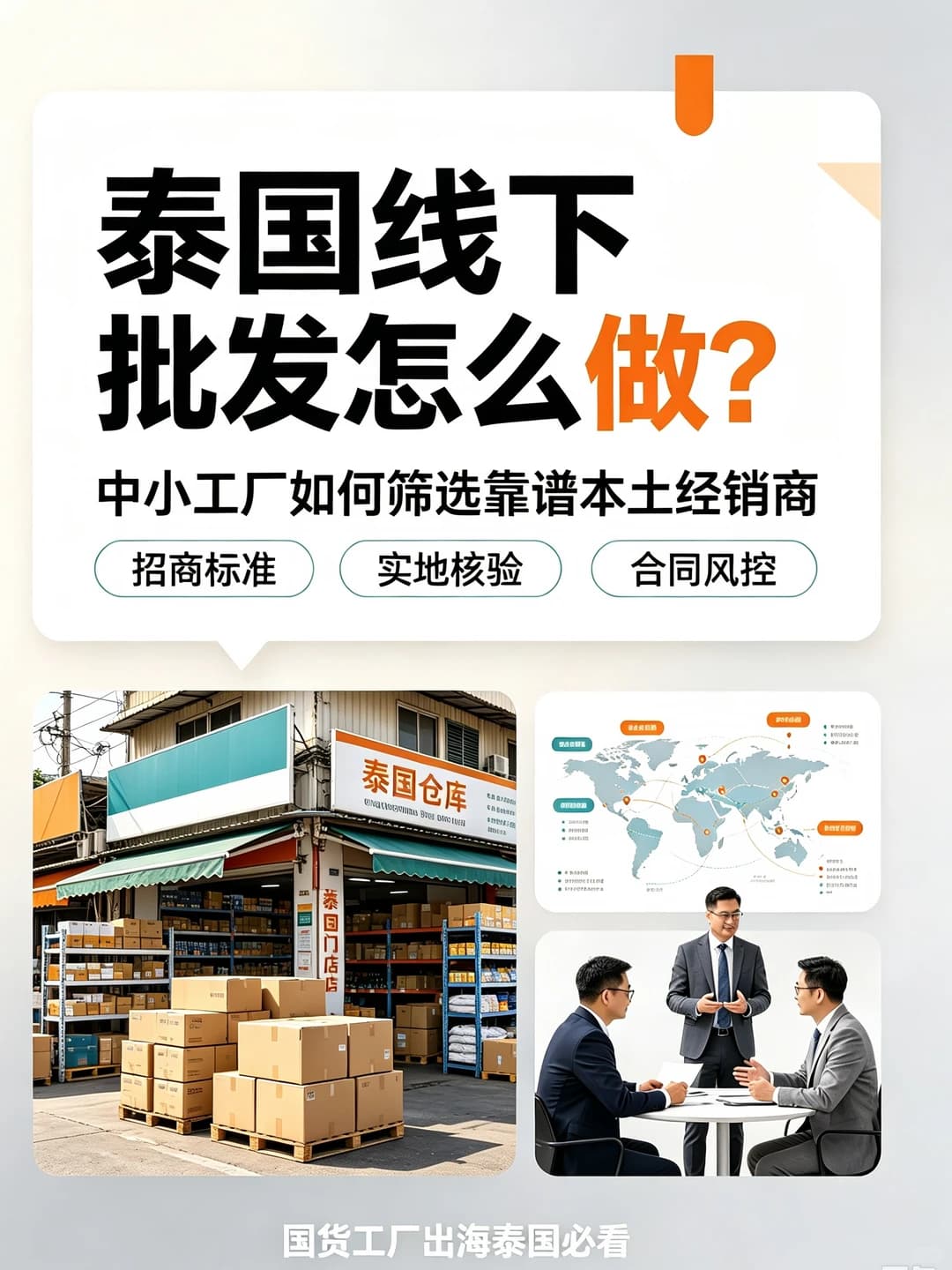 泰国线下批发 中小工厂如何筛选靠谱经销商封面图