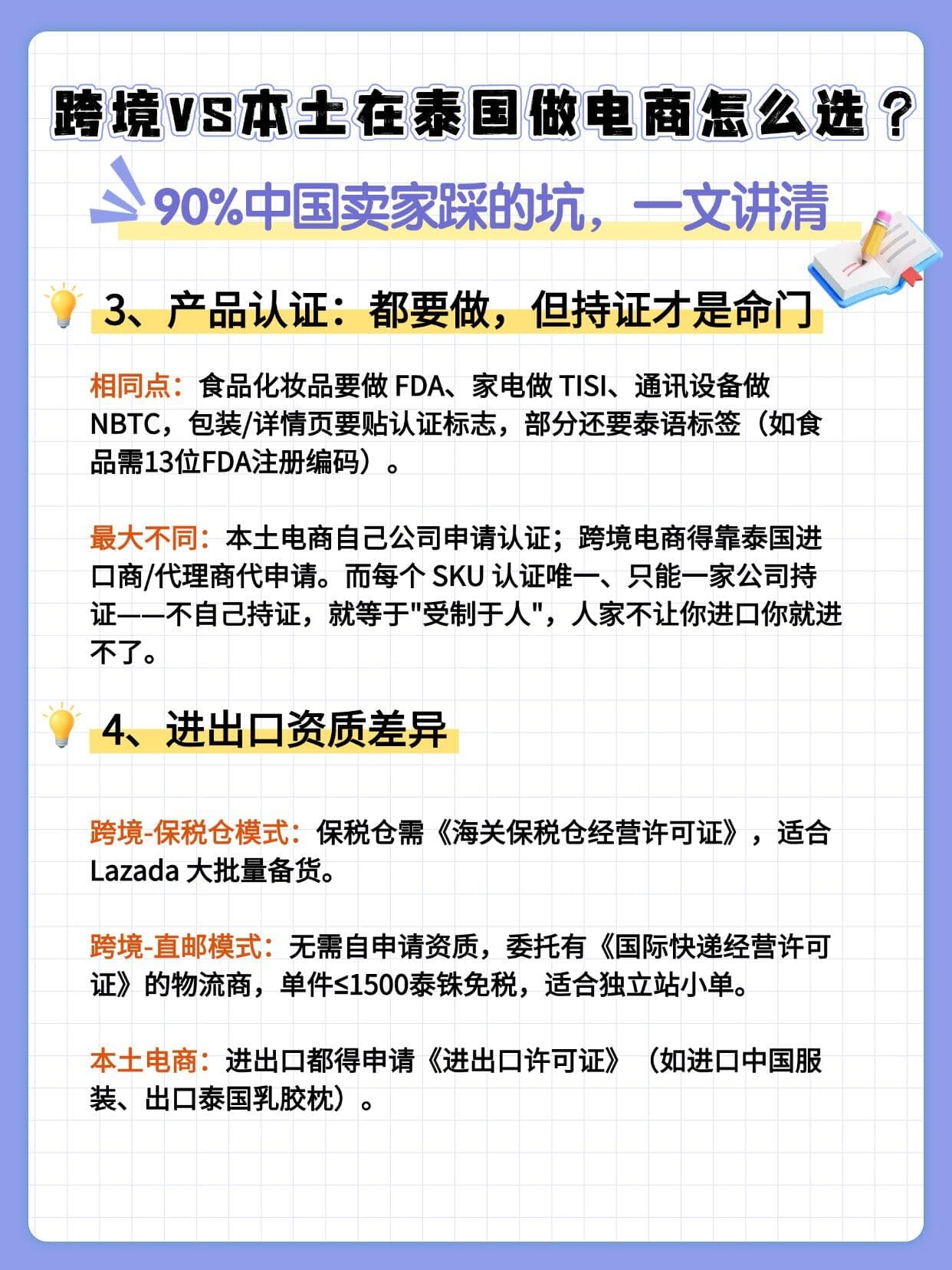 90%卖家踩坑！泰国跨境和本土电商有啥区别封面图