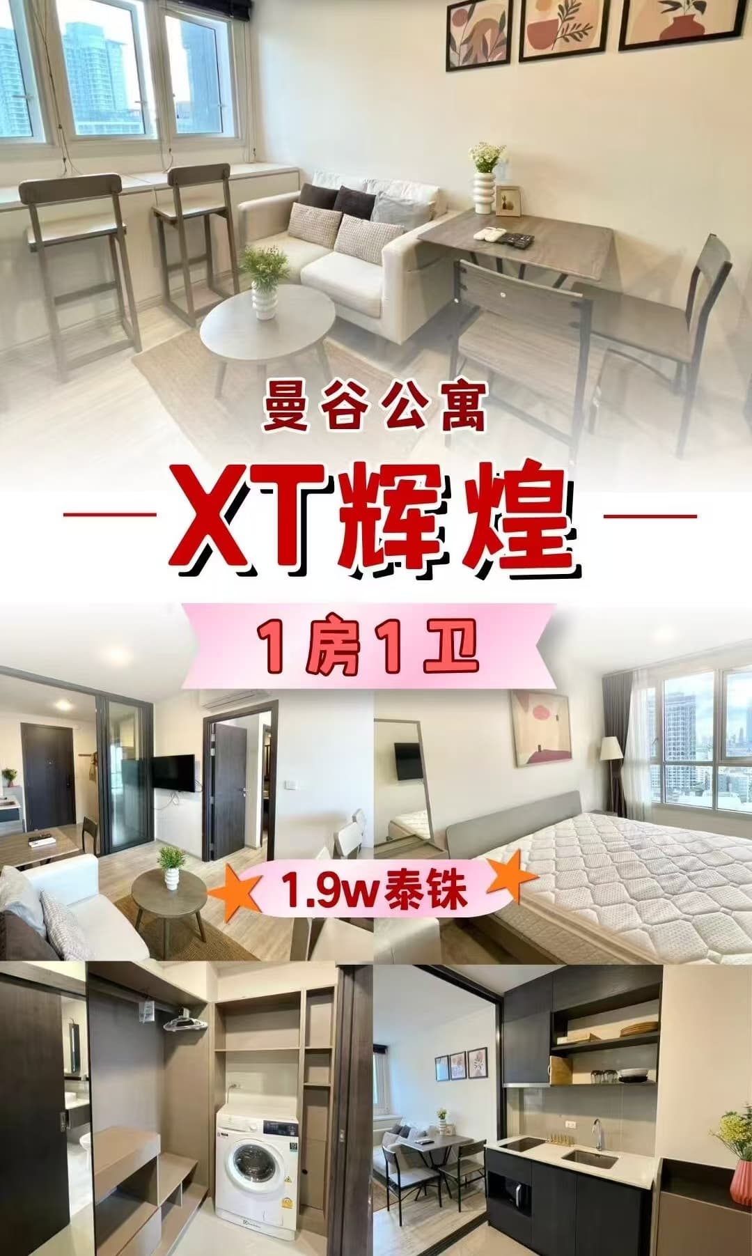 🏠 曼谷公寓|XT HUAIKHWANG 辉煌封面图