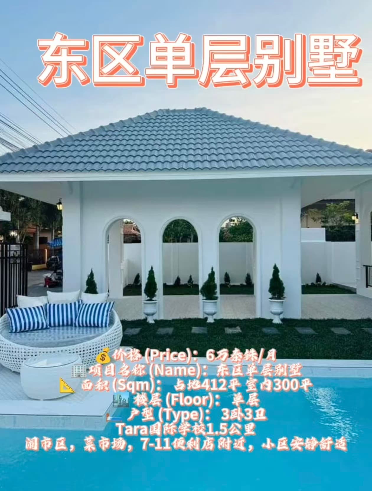东区单层别墅出租封面图