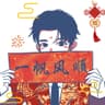 月下独行云上慢行的头像