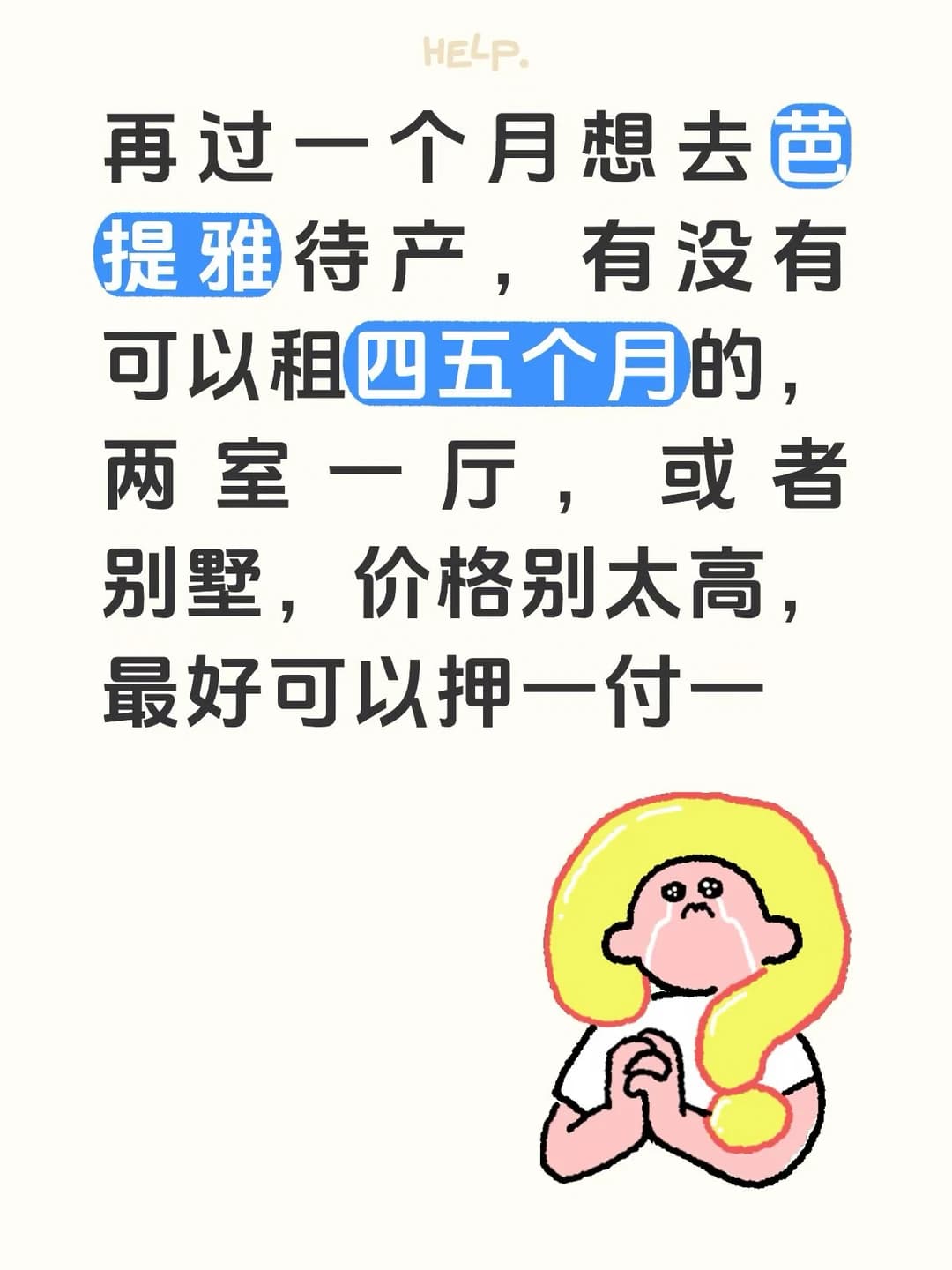 芭提雅租房封面图