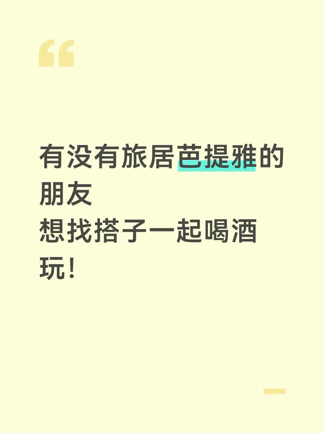 芭提雅找搭子封面图