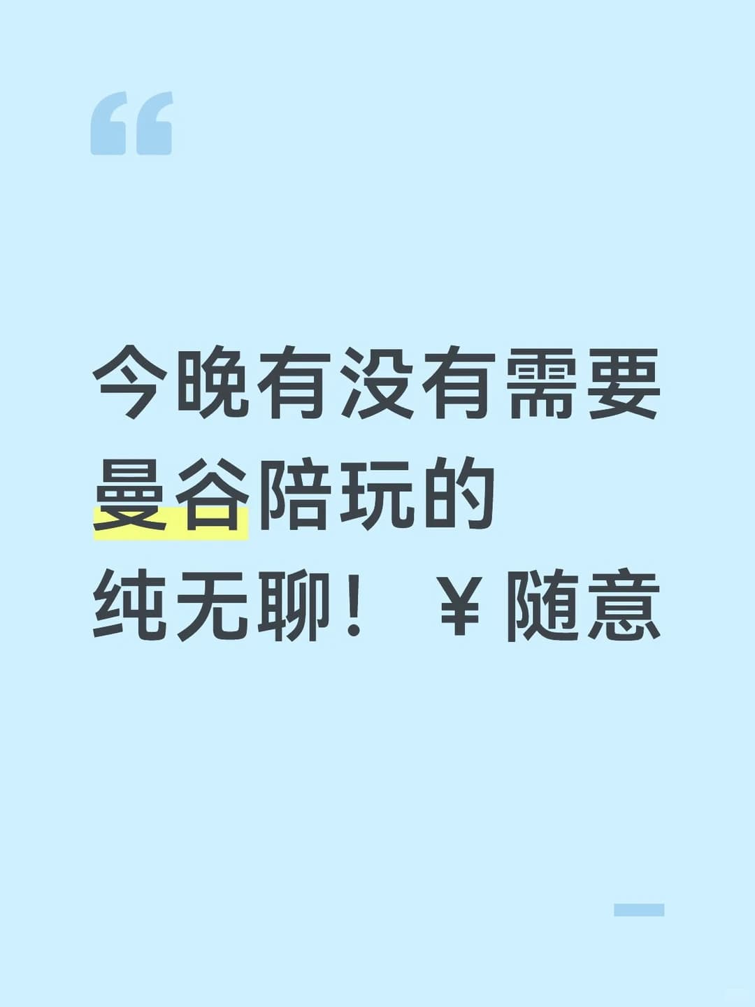有曼谷地陪吗封面图