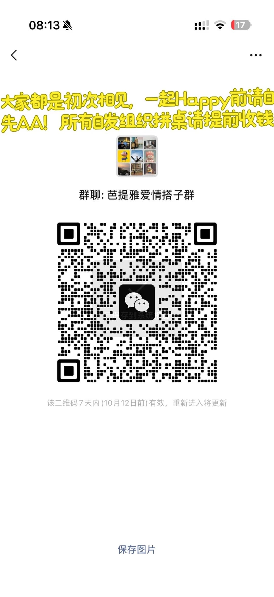 芭提雅10月1～10月30找搭子，芭提雅搭子群封面图