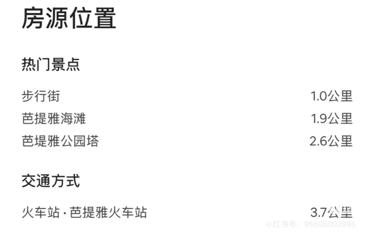 芭提雅 合租搭子封面图