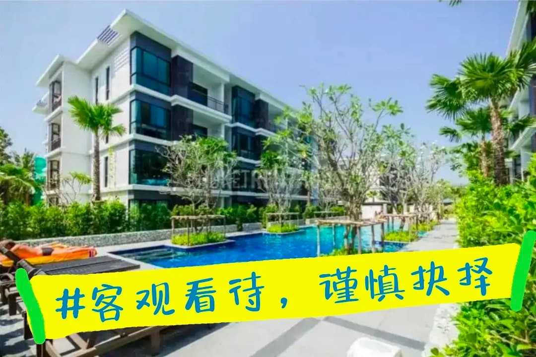 泰国买房赠15个月的长期签证封面图