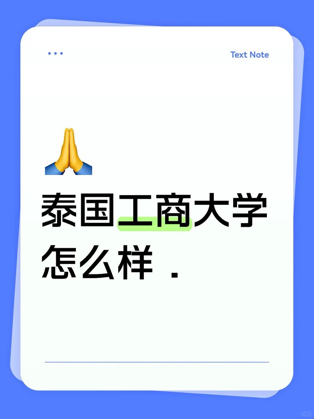 泰国工商大学怎么样封面图