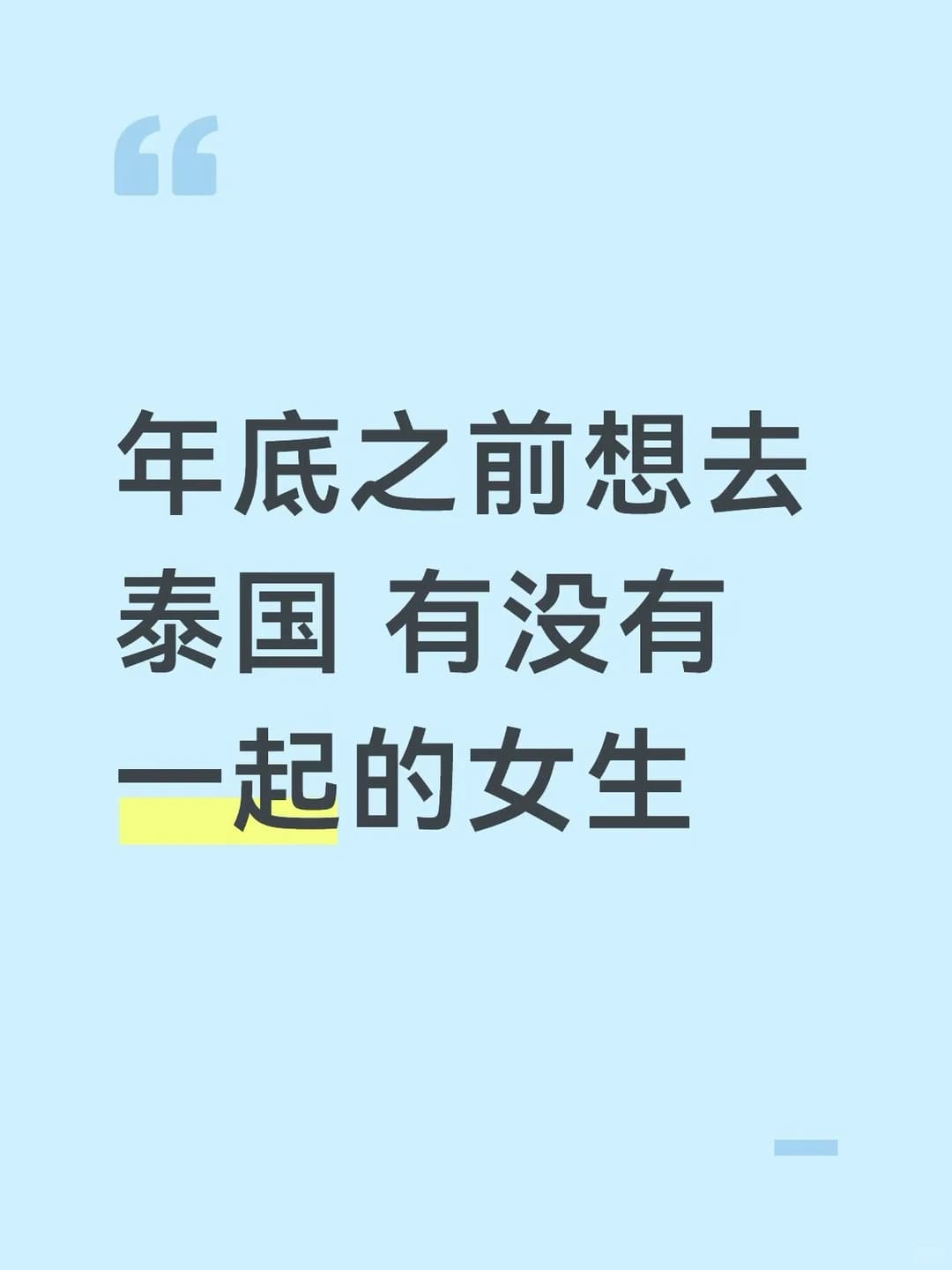 想去芭提雅封面图
