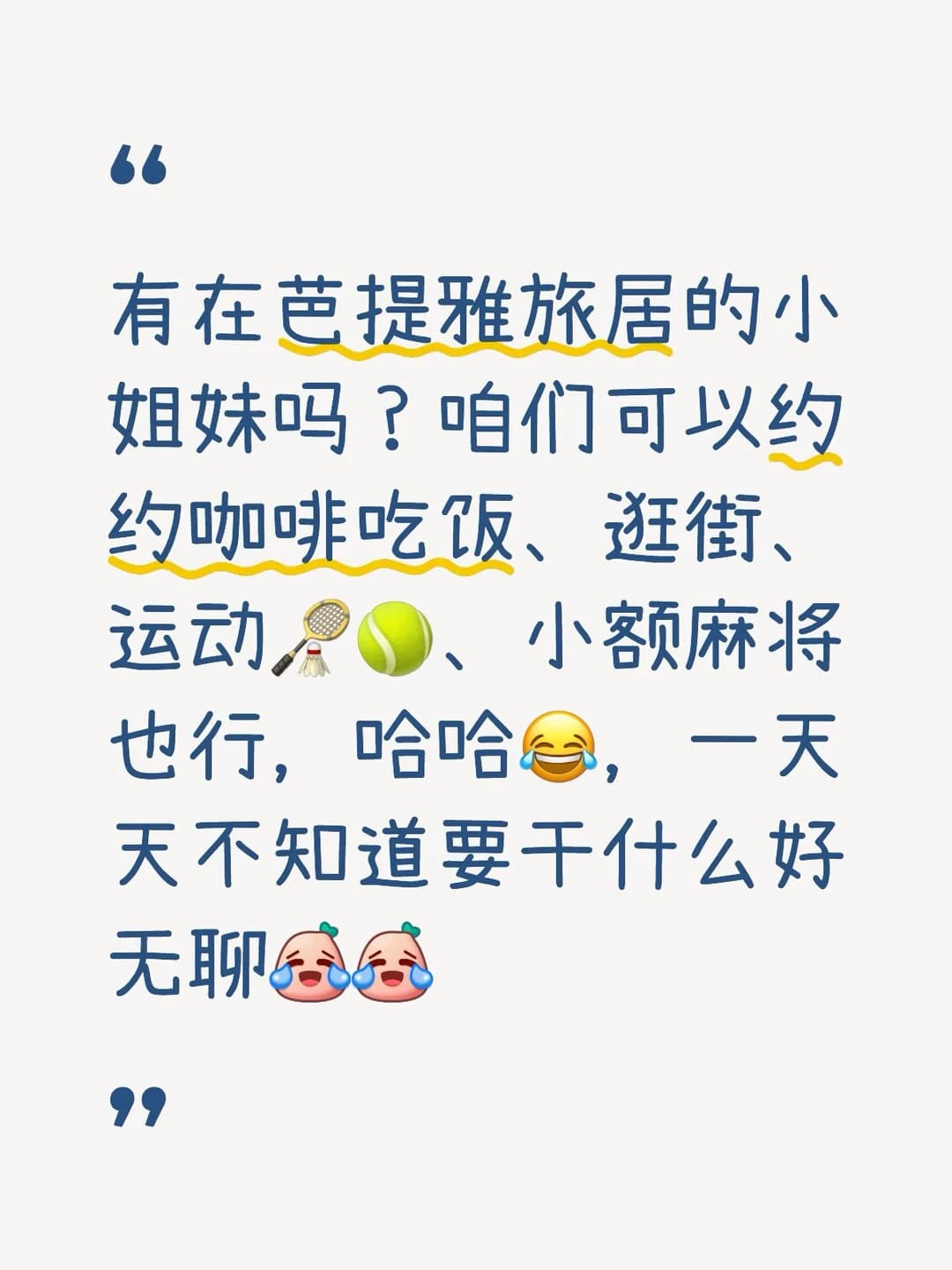 找芭提雅固定搭子一起玩儿🤣🤣封面图