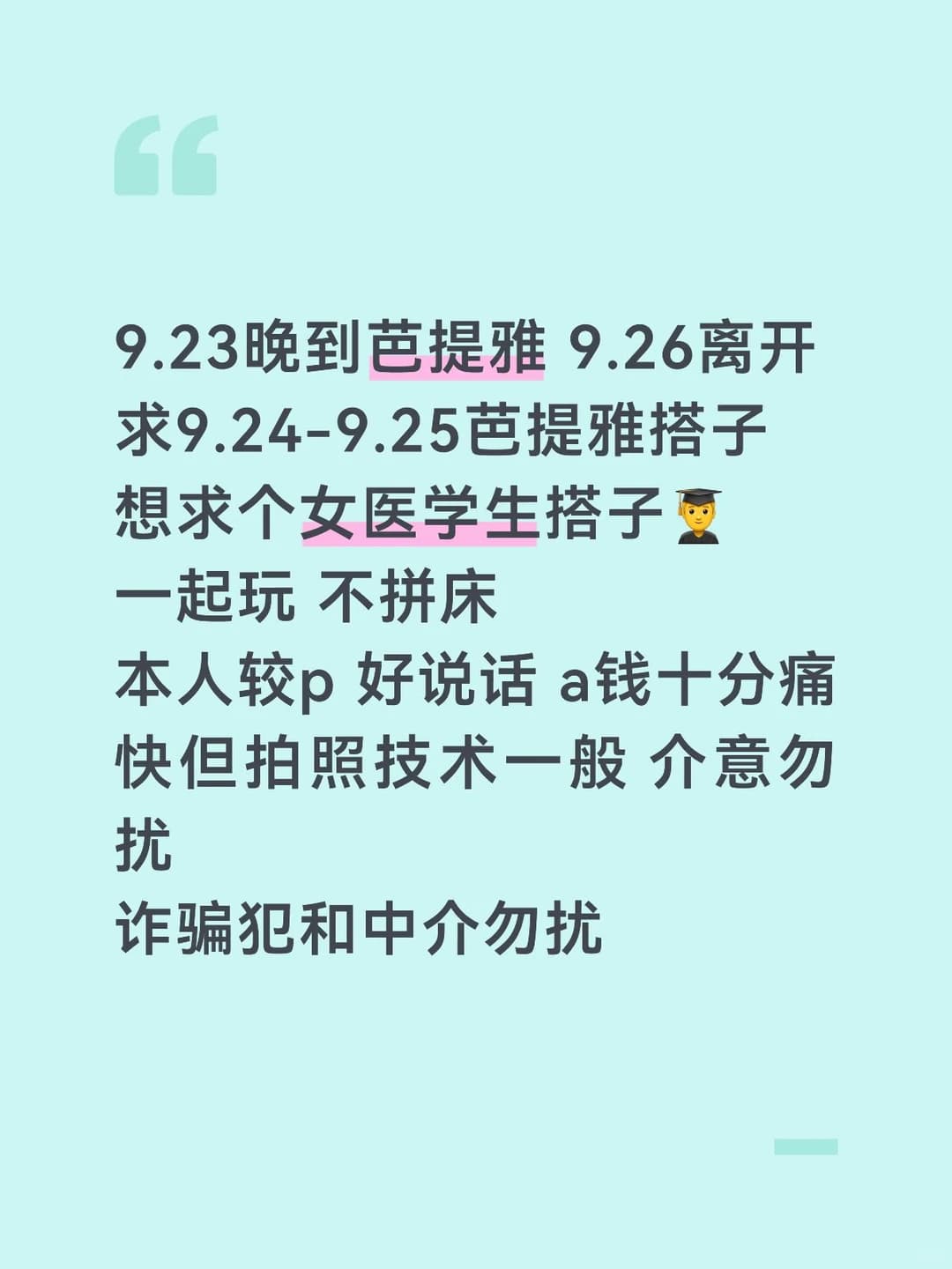 求9.24-9.25芭提雅搭子封面图