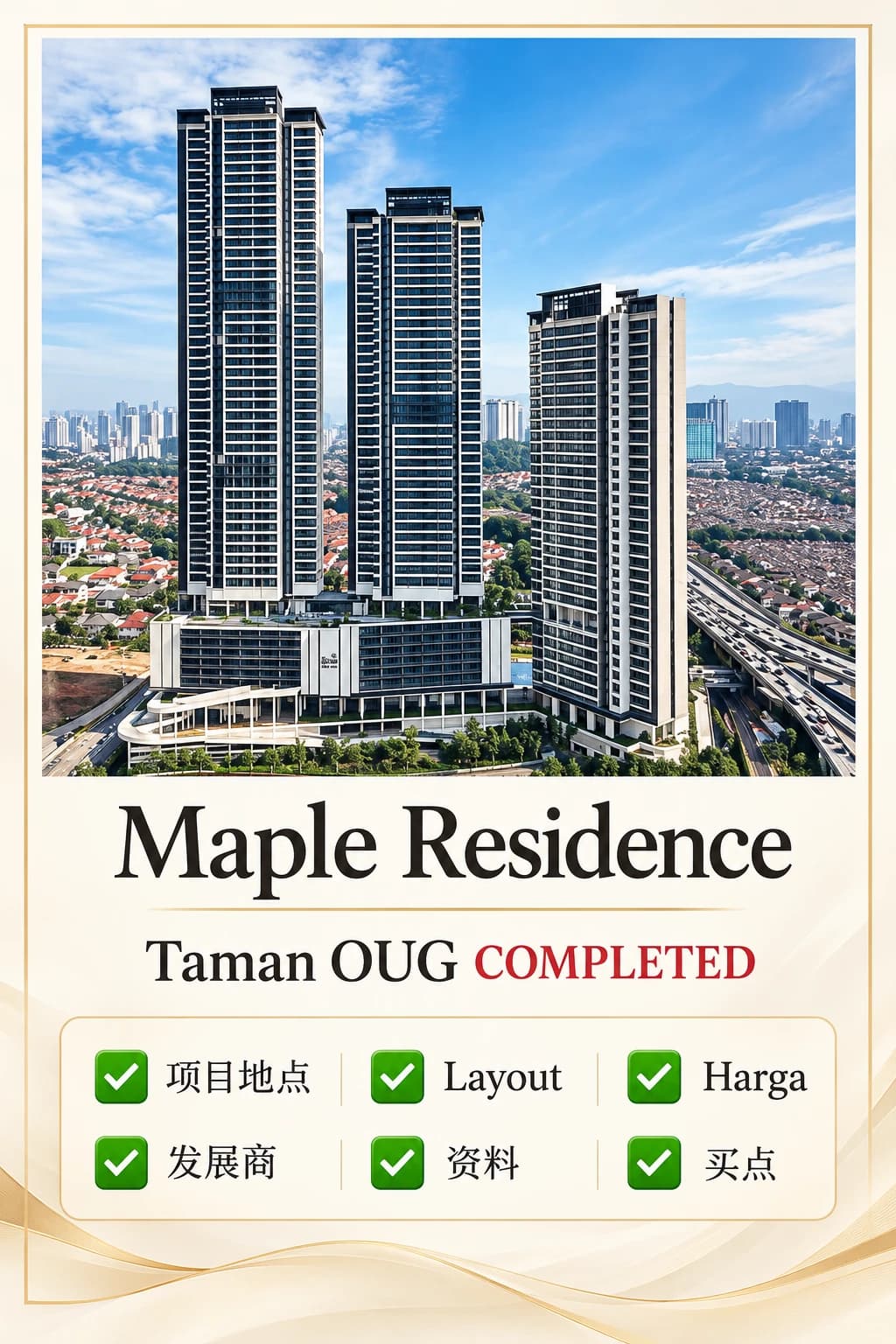 分享一个 OUG 的房产项目，地点党可以看看✨封面图