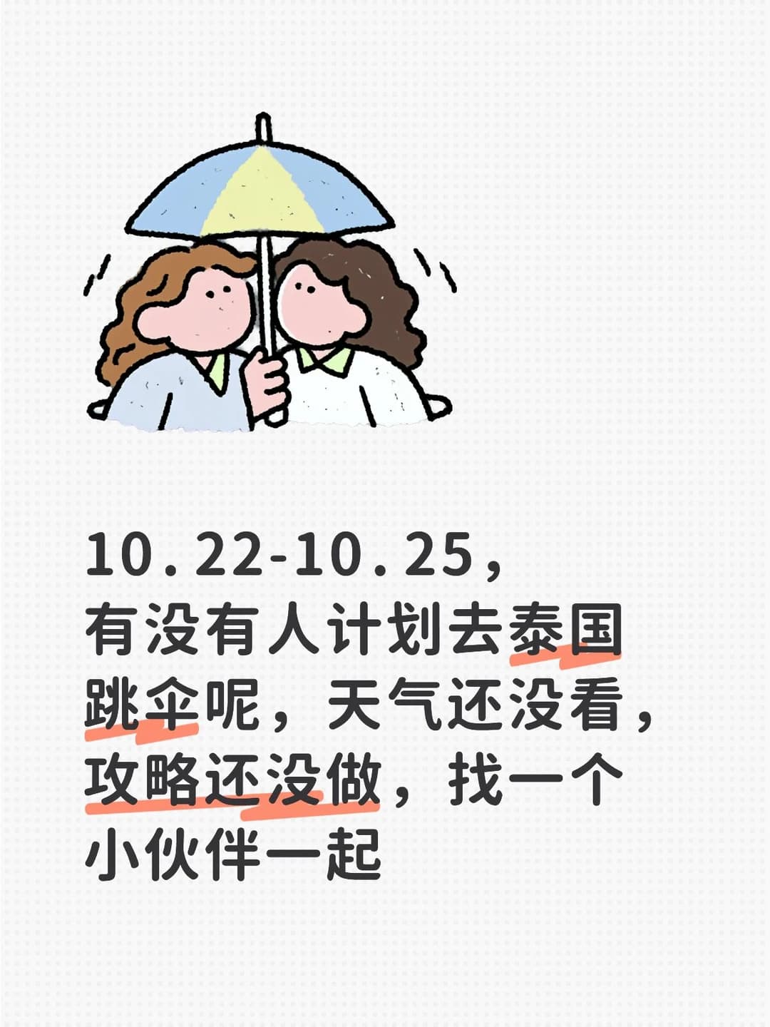 跳伞找搭子封面图