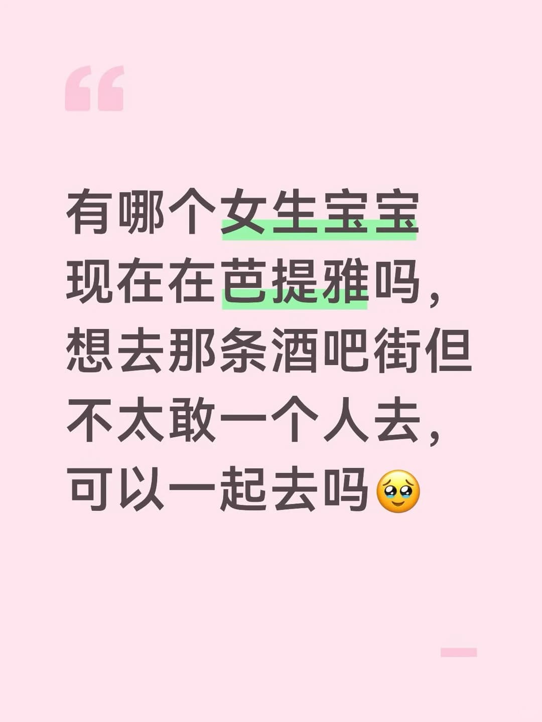 芭提雅搭子封面图