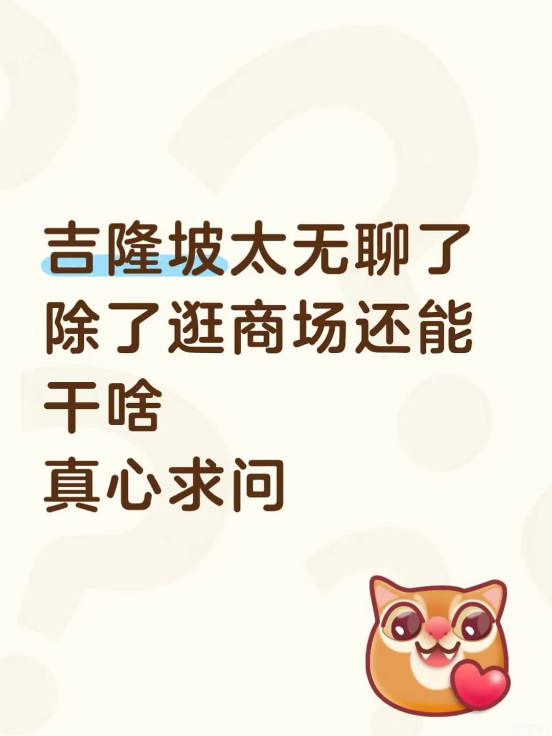 吉隆坡好无聊啊！！！封面图