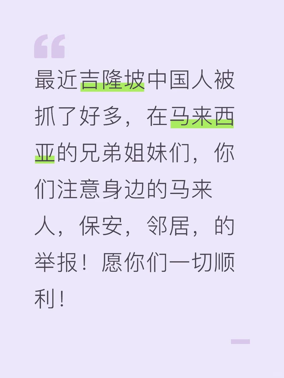 吉隆坡严查！封面图