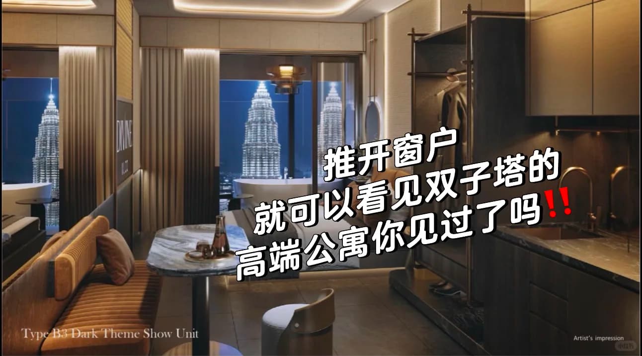 站在家阳台直面双子塔是什么体验✨吉隆坡KLC封面图
