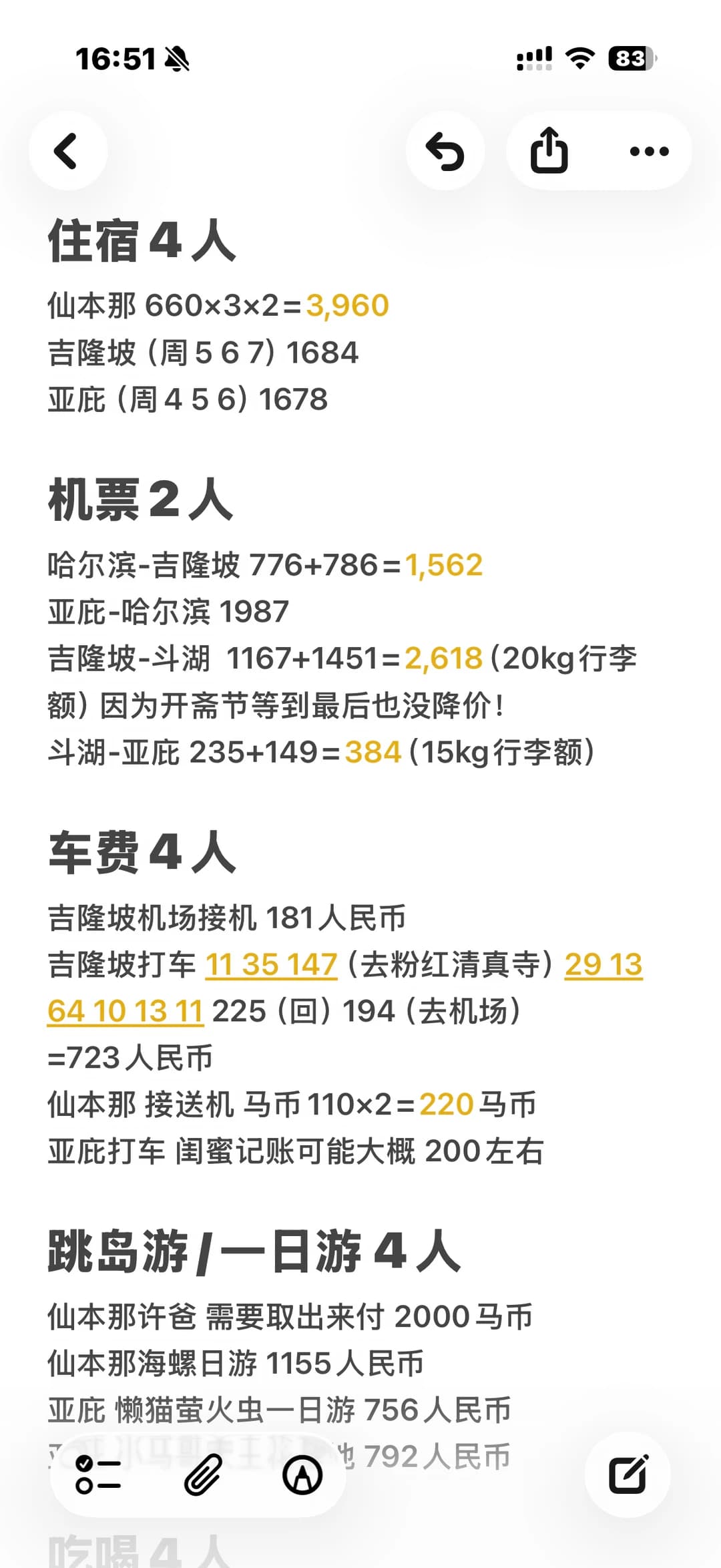 马来西亚9天8晚🇲🇾四人花费封面图