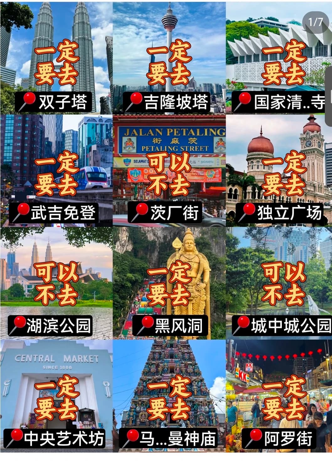 吉隆坡旅游封面图