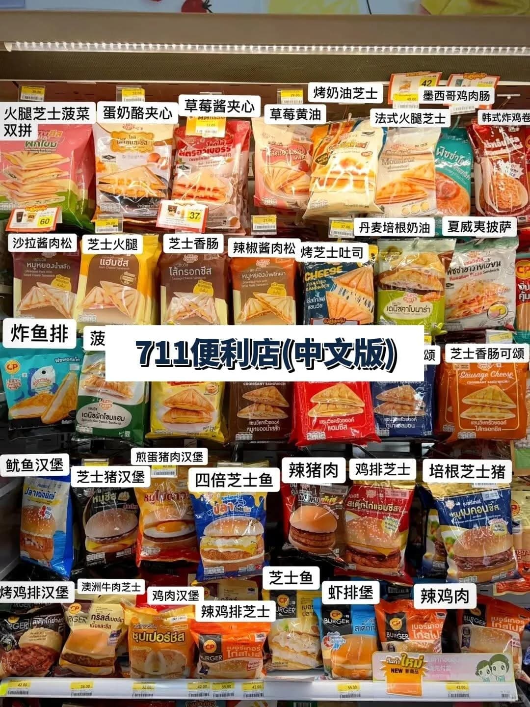 泰国711的中文你确定不保存一下吗封面图