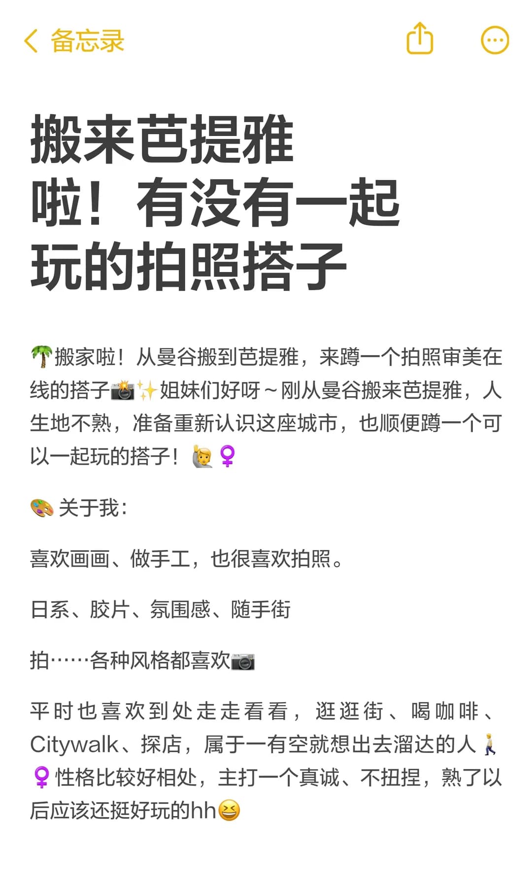 搬来芭提雅啦！有没有一起玩的拍照搭子封面图