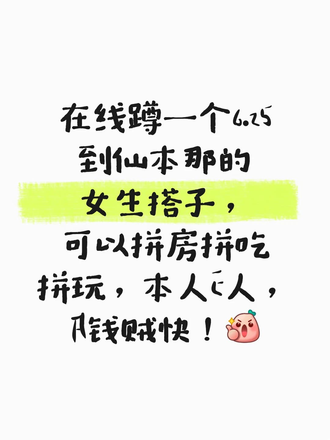 在线蹲一个10.25到仙本那的女生搭子封面图