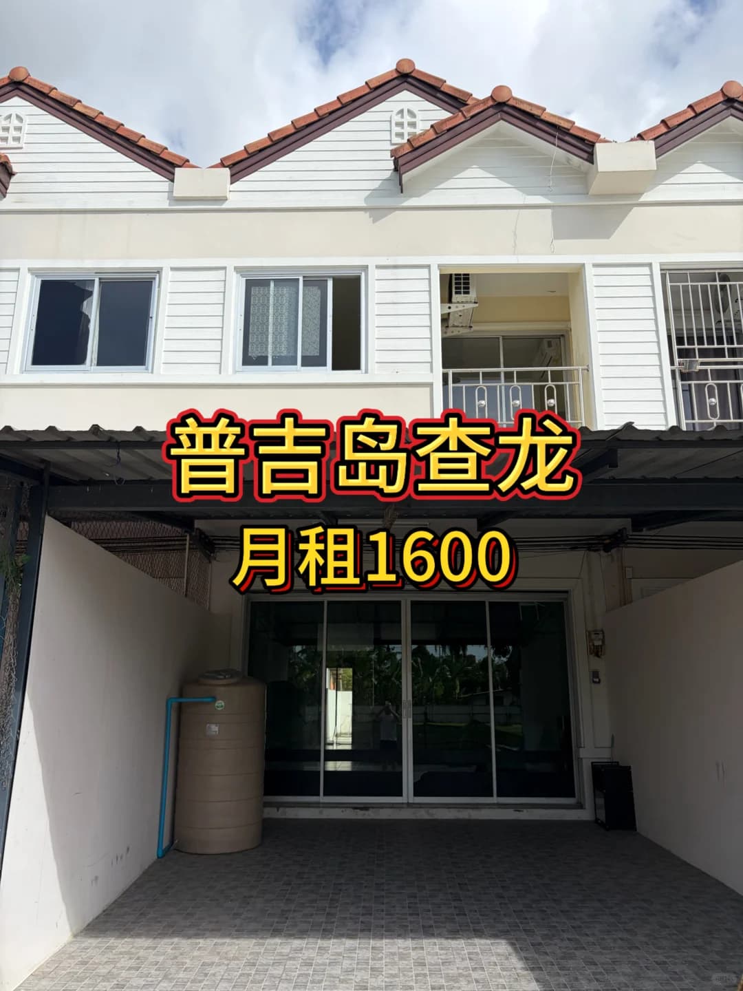 普吉岛查龙合租｜月租1600拎包入住封面图