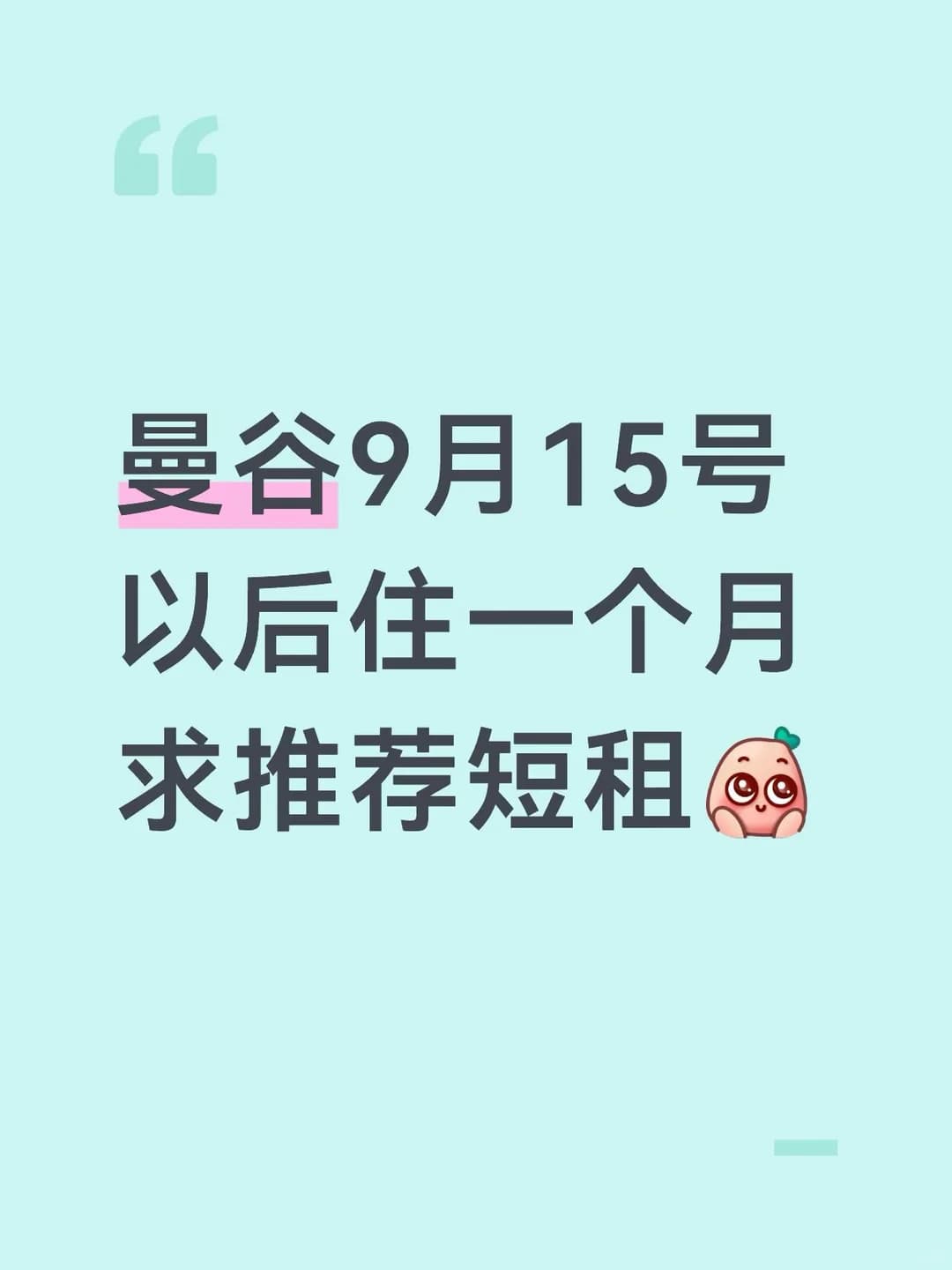 曼谷哪里的中介房东靠谱封面图