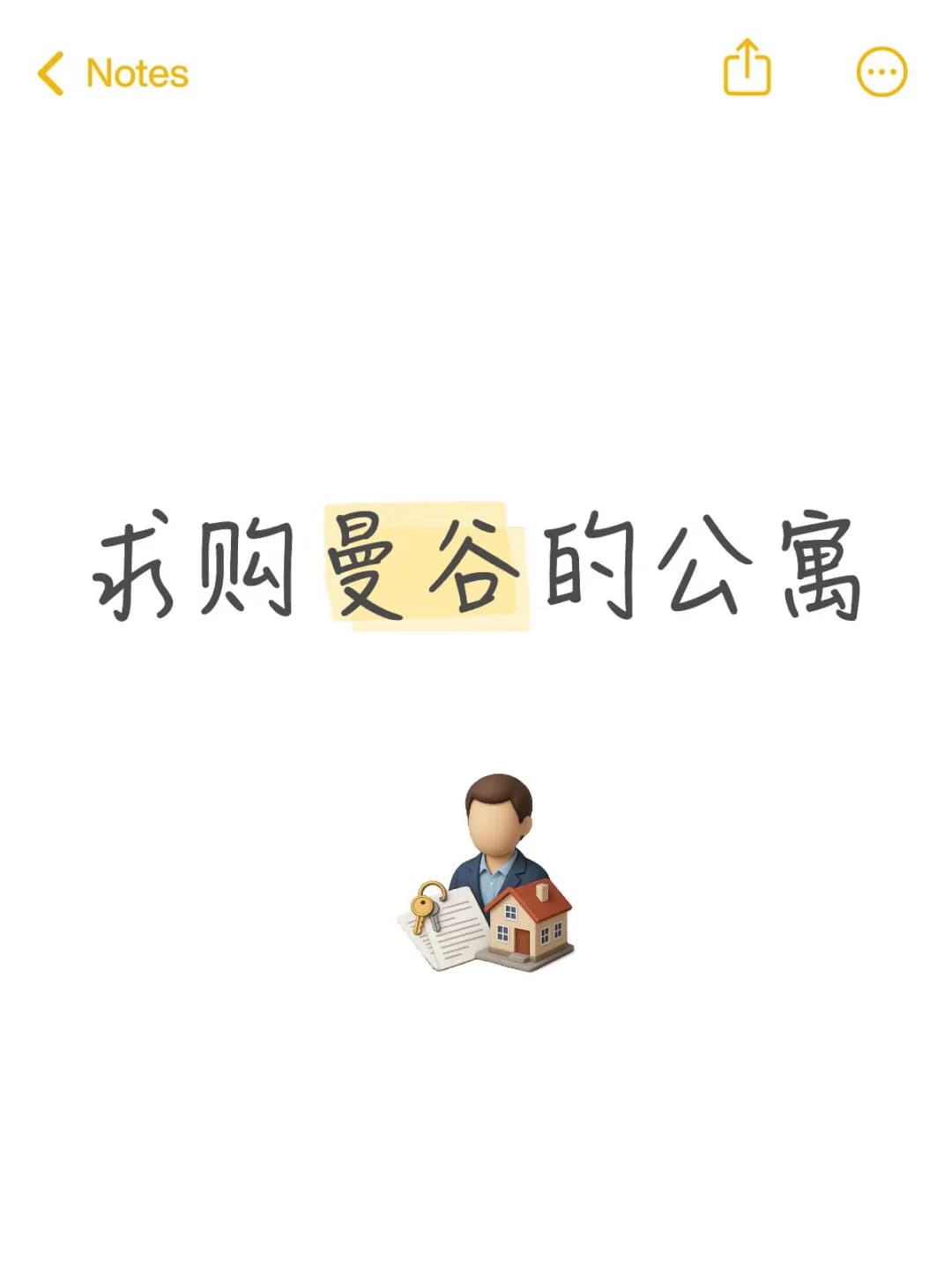 求购曼谷的公寓封面图
