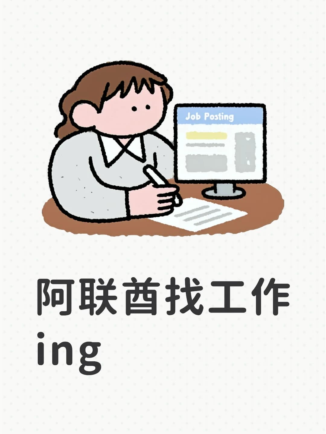 阿联酋找工作封面图