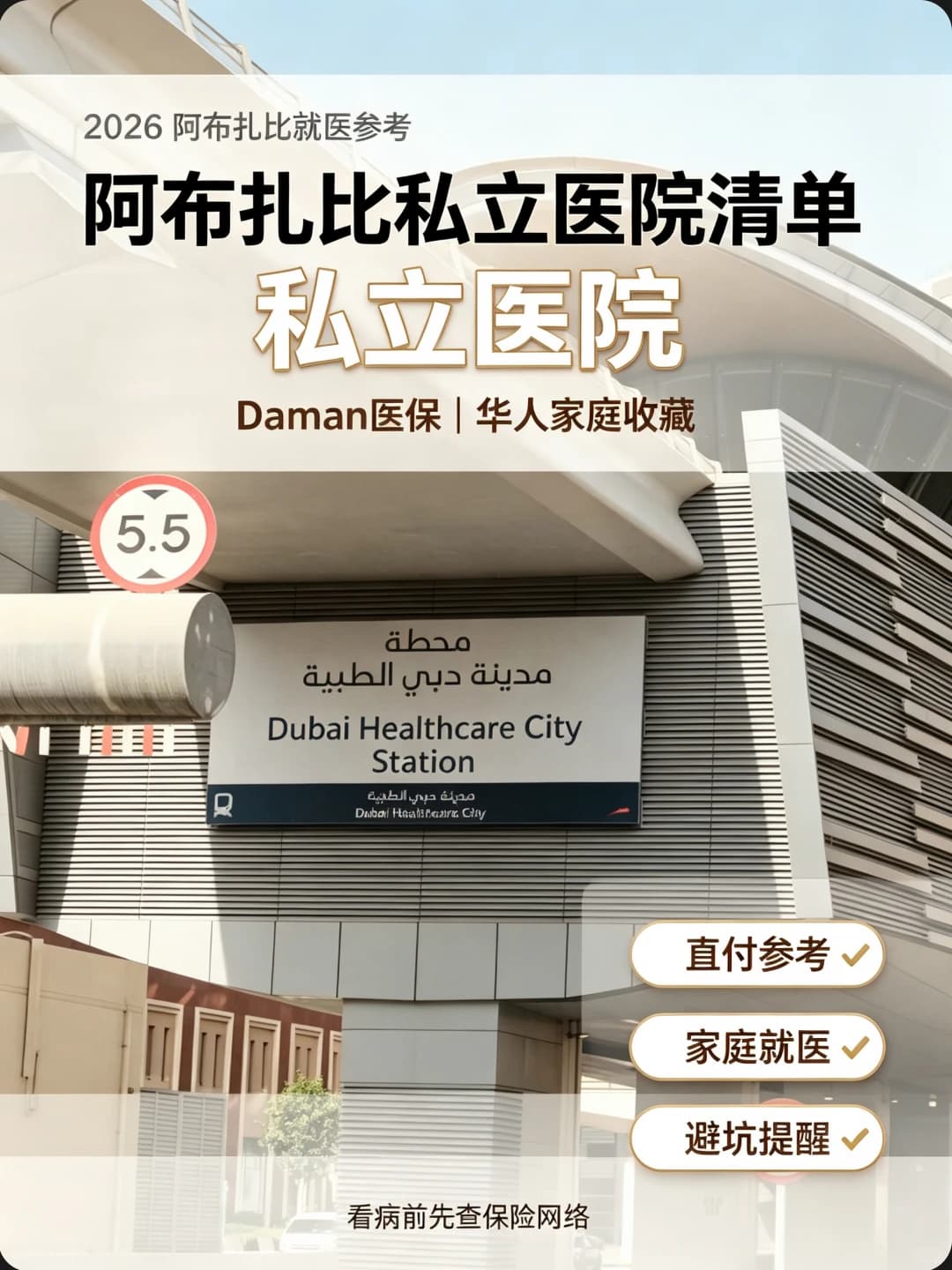 阿布扎比Daman医保私立医院就医指南✨封面图