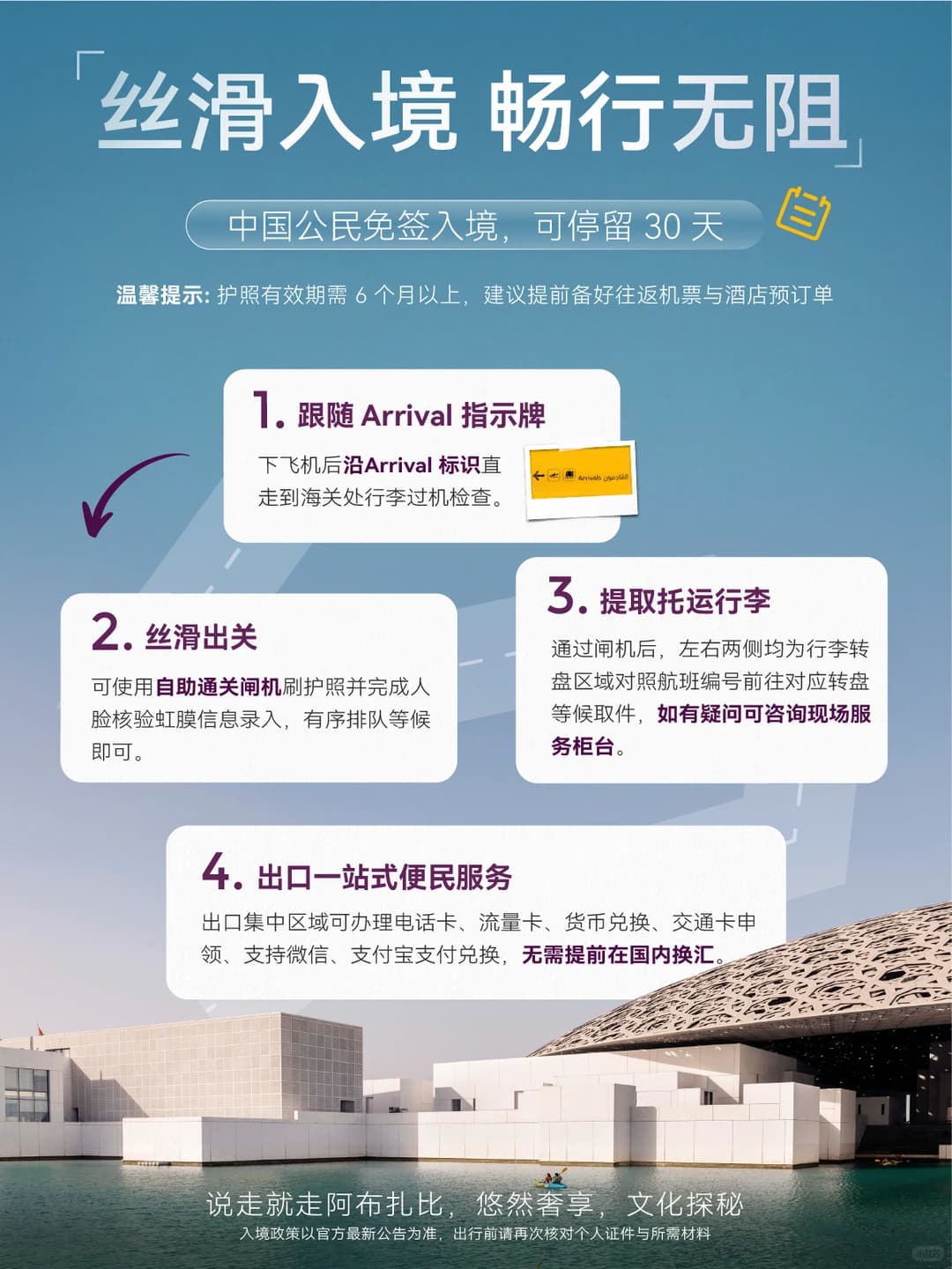 阿布扎比出行指南｜从容入境，安心启程封面图