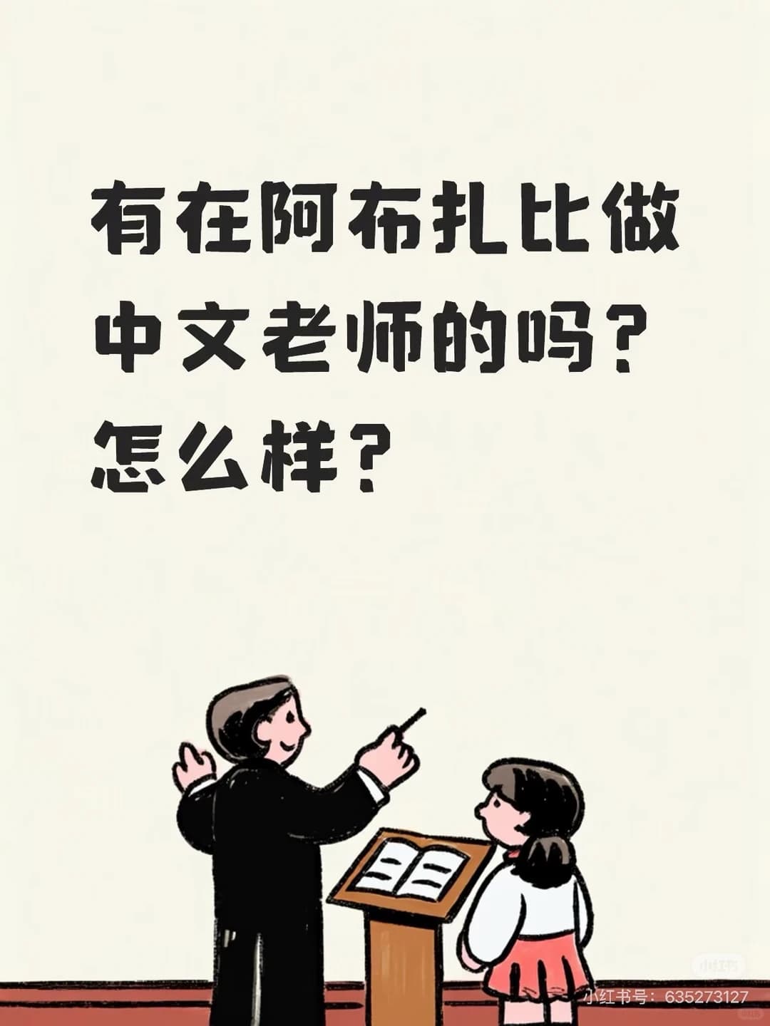 阿联酋阿布扎比中文老师封面图