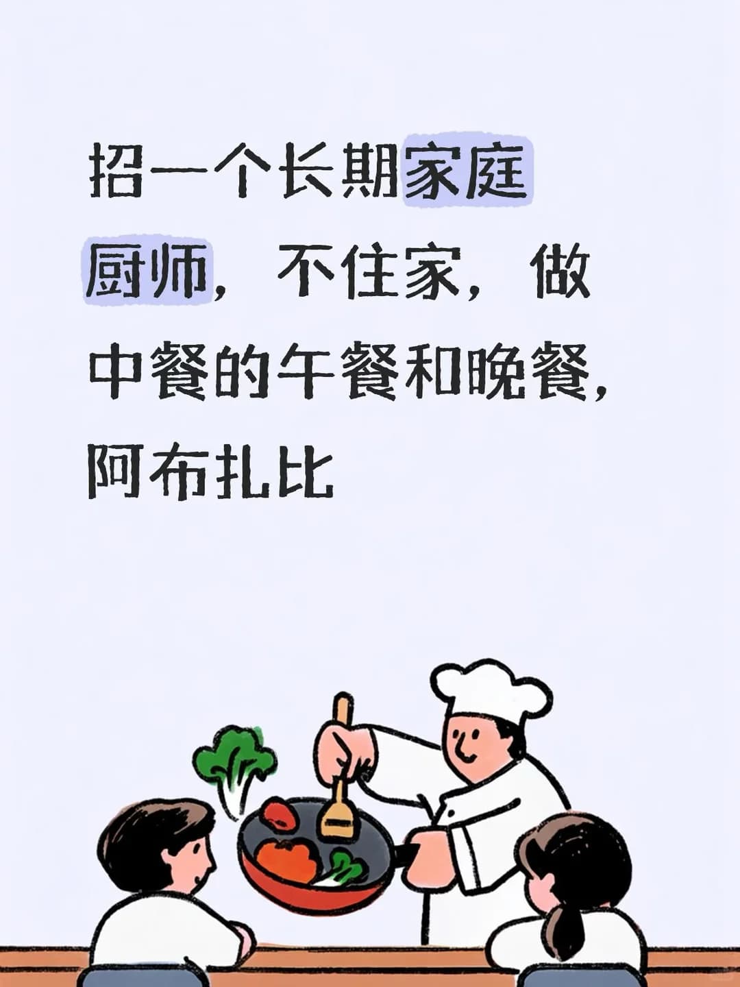 有没有中餐厨师封面图
