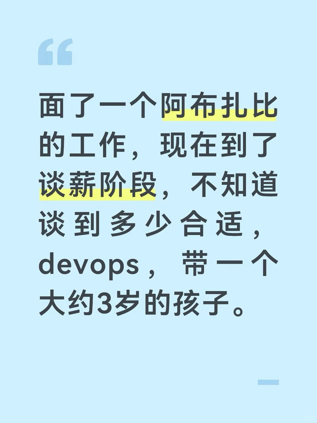 阿布扎比谈薪求问封面图