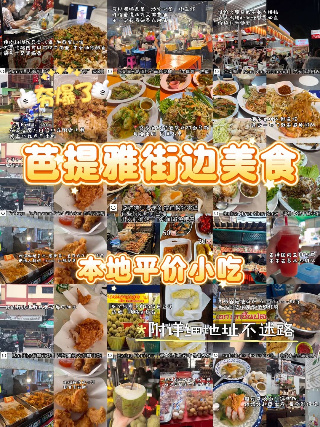 🇹🇭芭提雅本地人才知道的街边小摊！夯爆了！封面图
