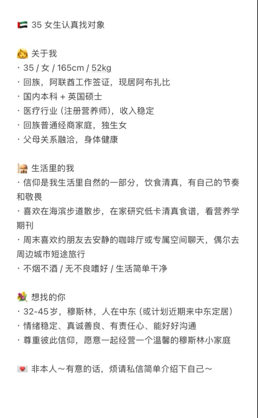 🇦🇪阿布扎比找伴侣｜女找男封面图