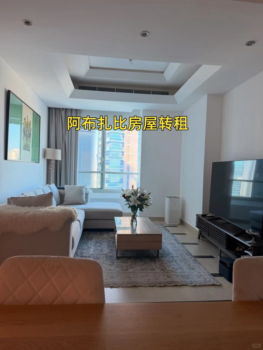 阿布扎比：房屋转租，还剩4个月封面图