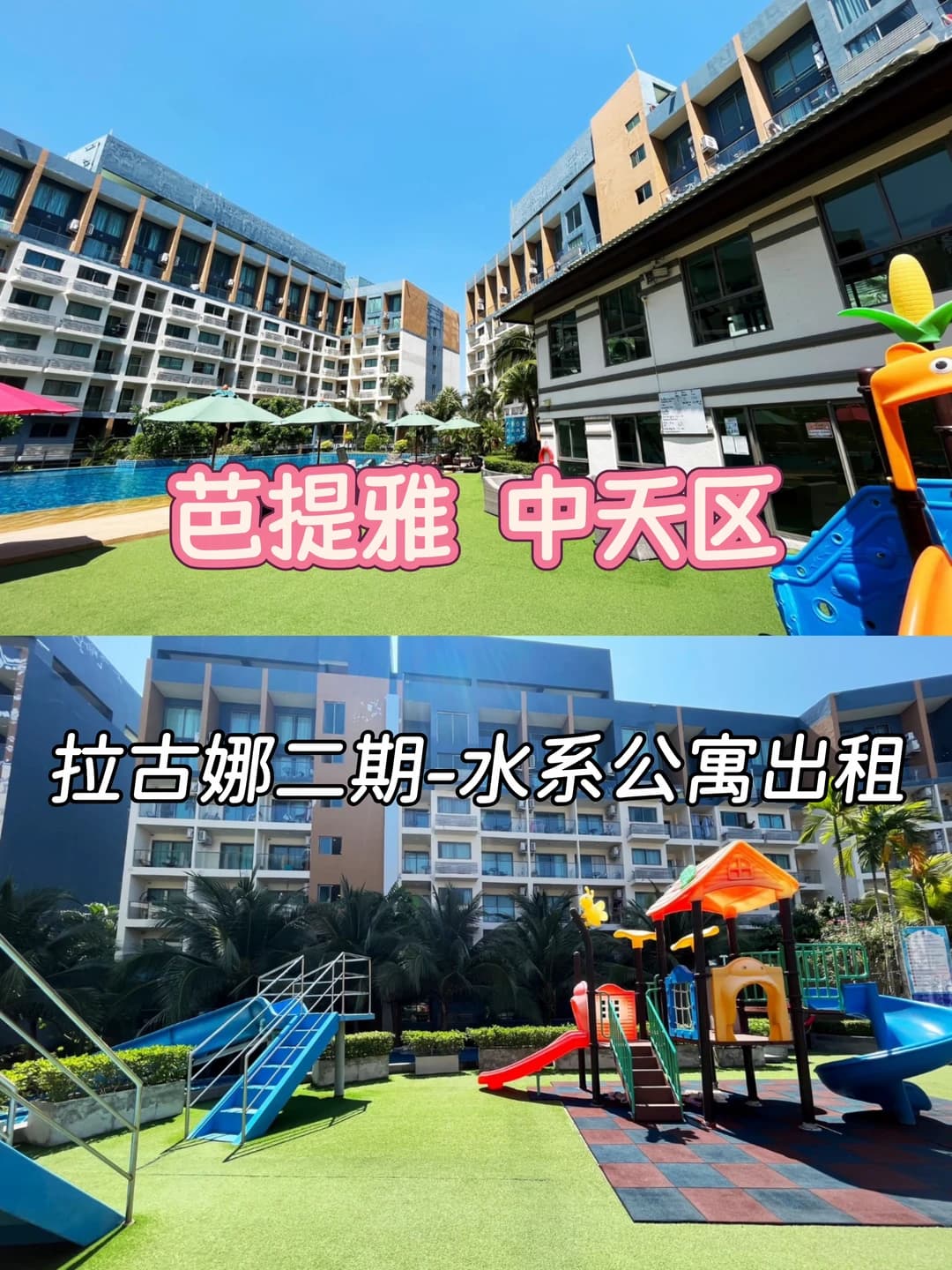 🔥9千铢！拉古娜2期loft开间｜泳池景观🌴封面图