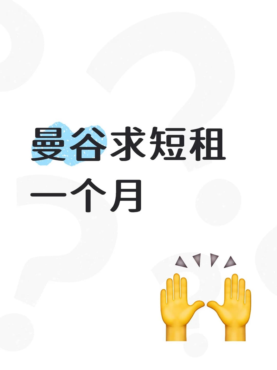 曼谷市中心短租有吗？封面图