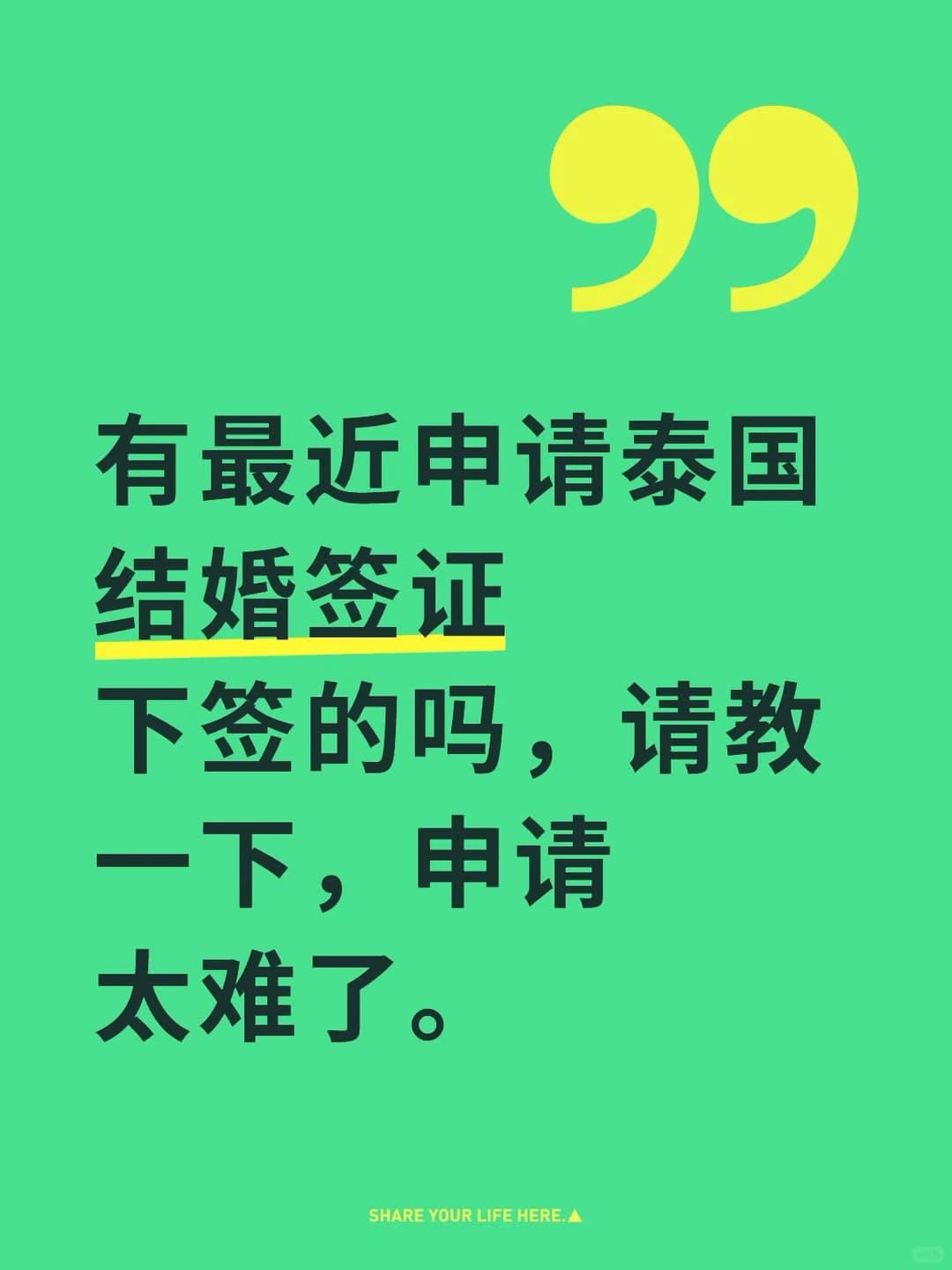 泰国结婚签证续签。封面图