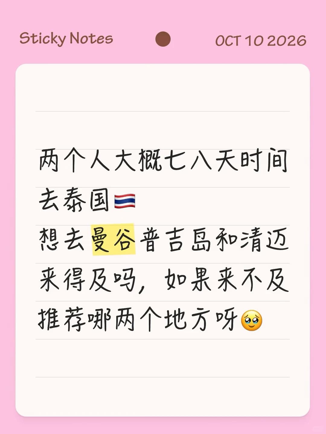 泰国出行注意‼️封面图